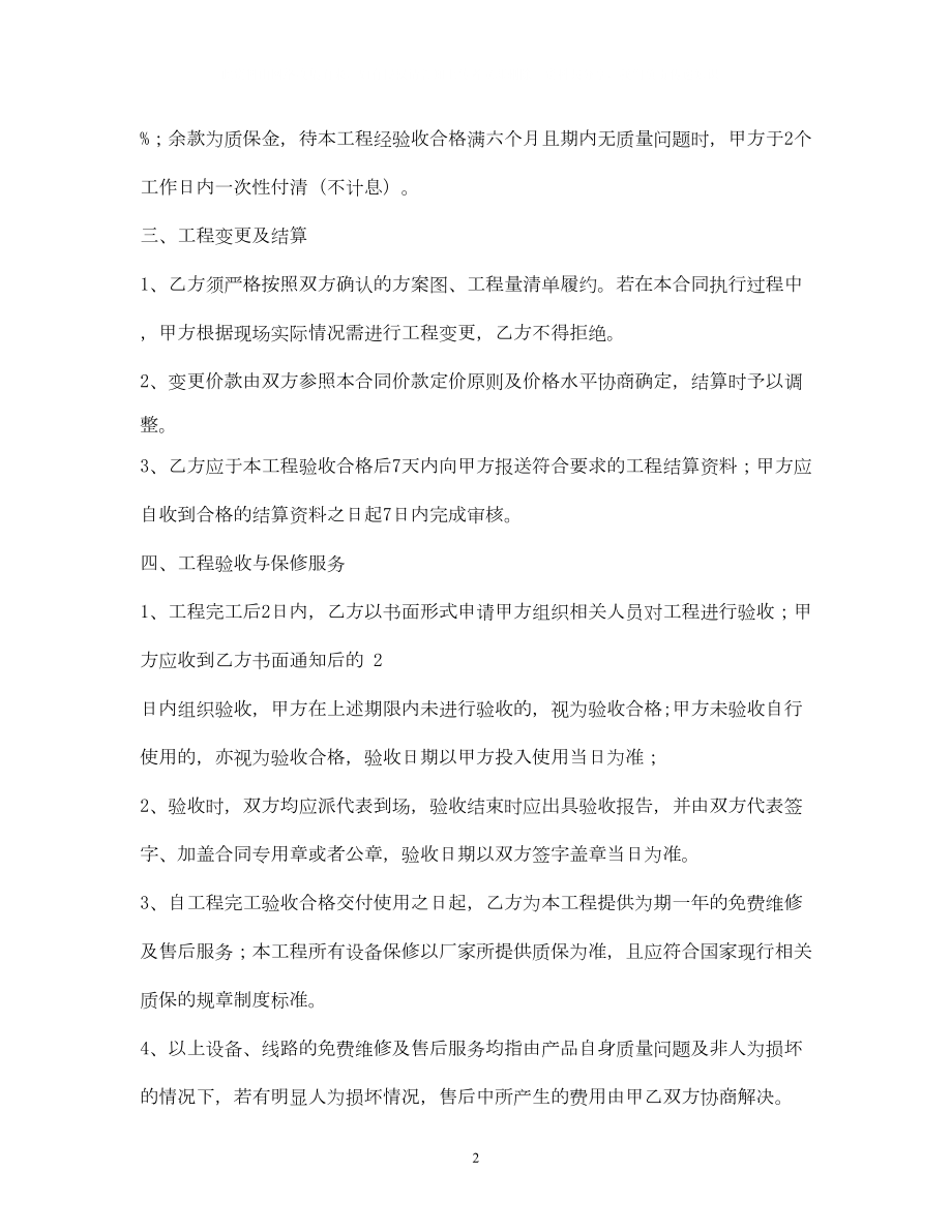 2022年安防监控施工合同.doc