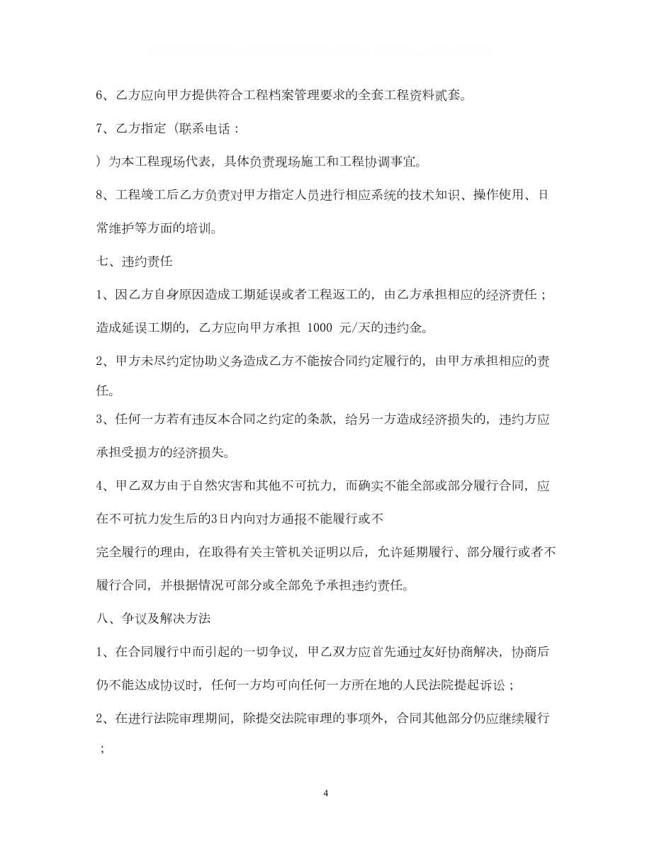 2022年安防监控施工合同.doc