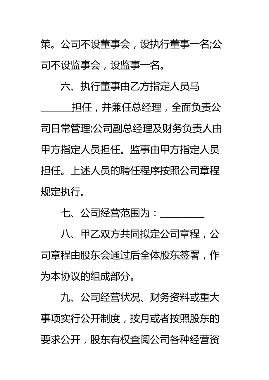 合资成立有限公司协议书标准范本.doc