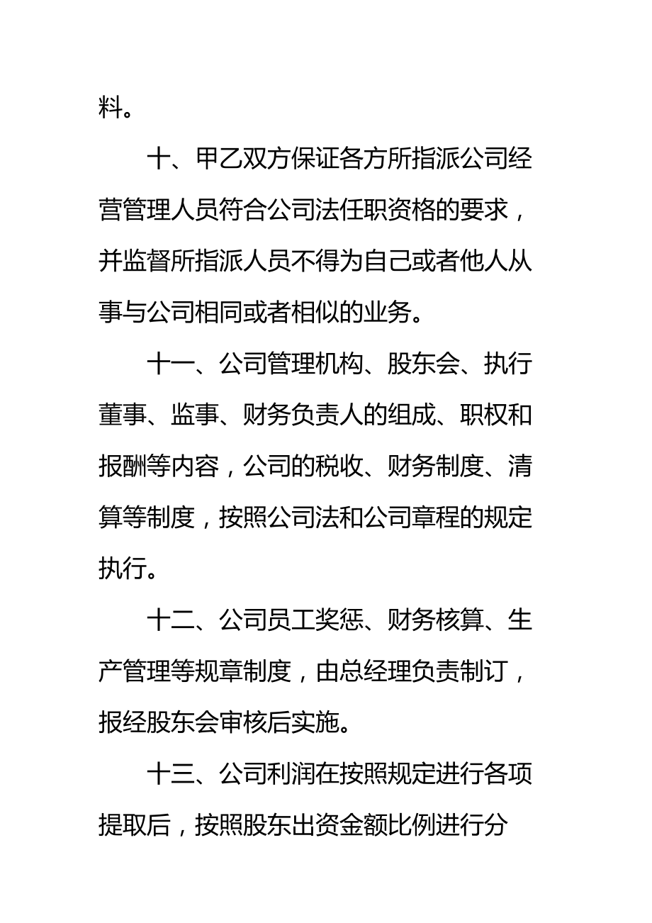 合资成立有限公司协议书标准范本.doc