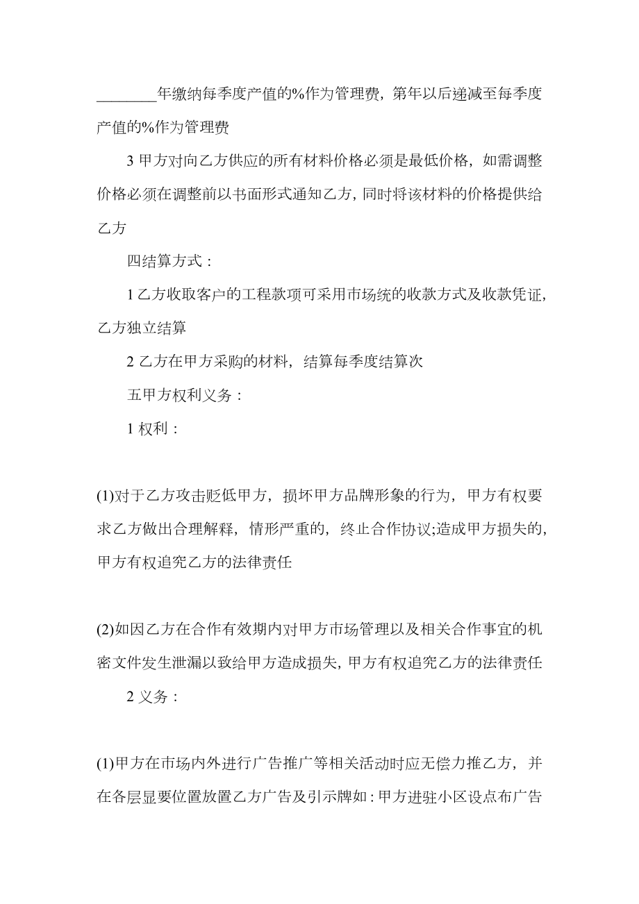 关于企业战略合作协议热门合同样书.doc