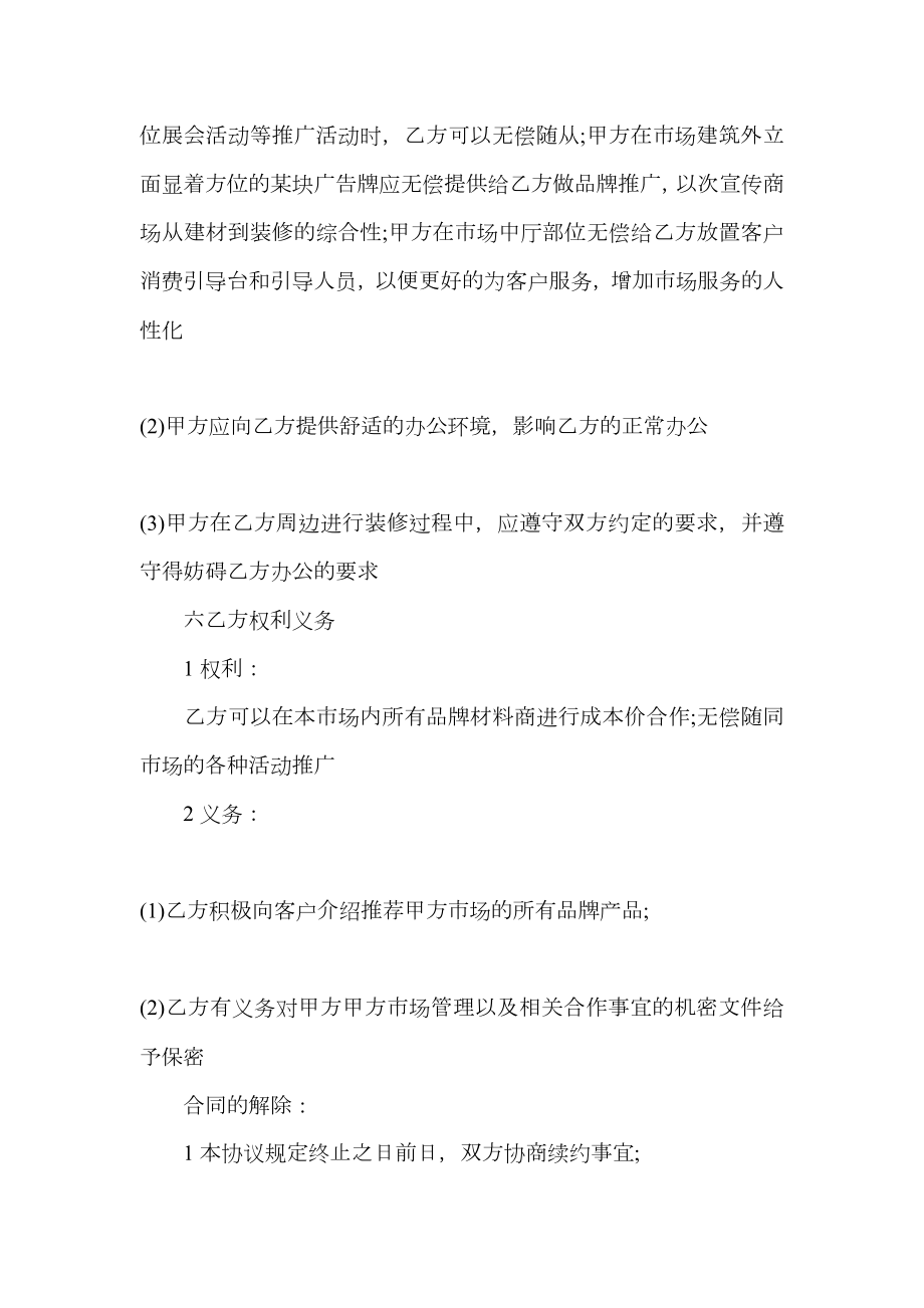 关于企业战略合作协议热门合同样书.doc