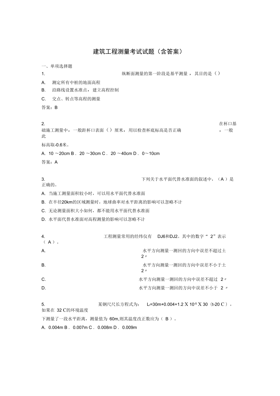 建筑工程测量试题库含答案及图文kf.doc