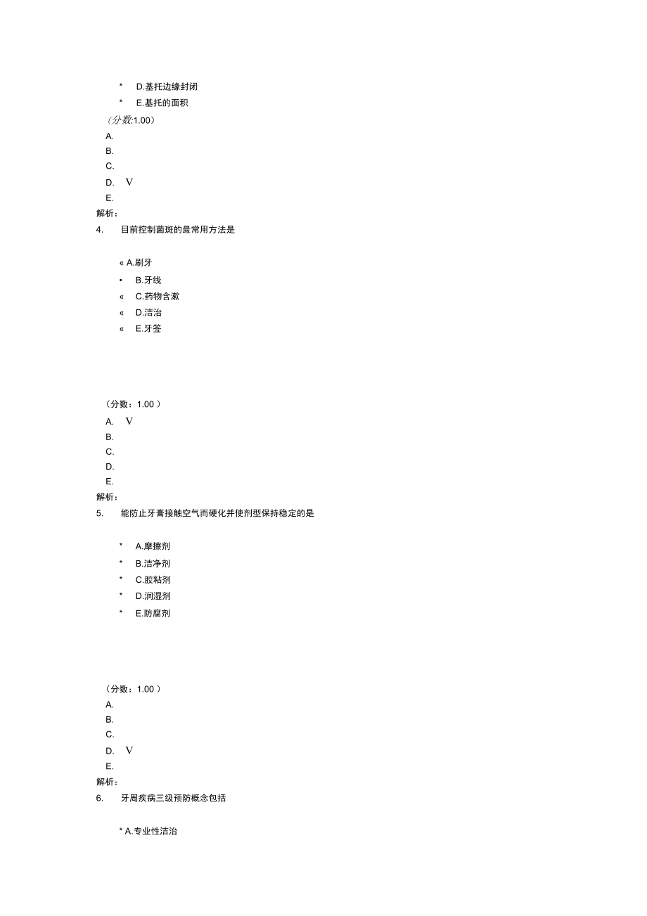 口腔执业医师282.doc