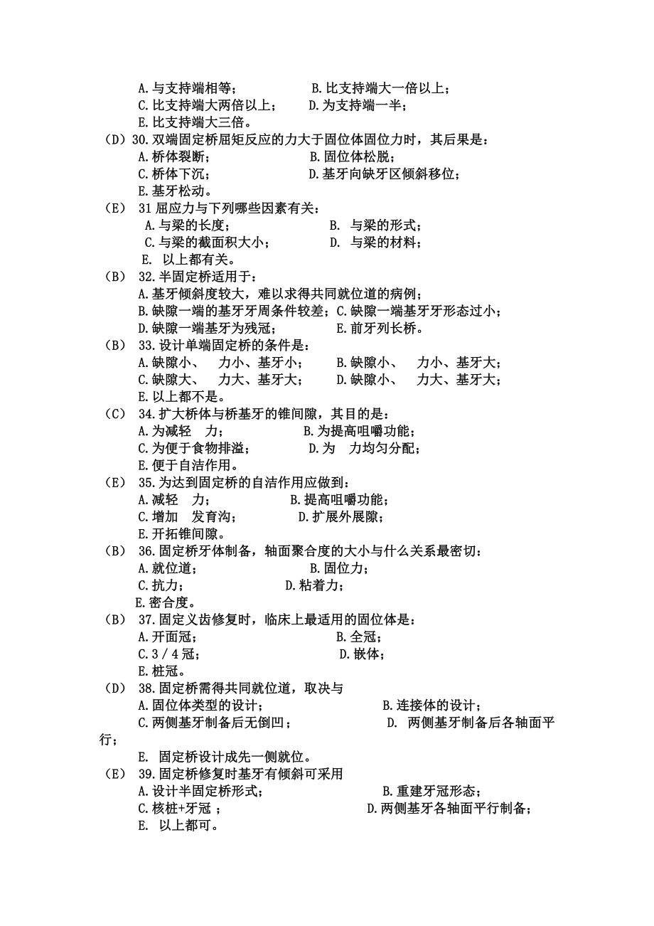 推荐口腔修复学题目及答案.doc