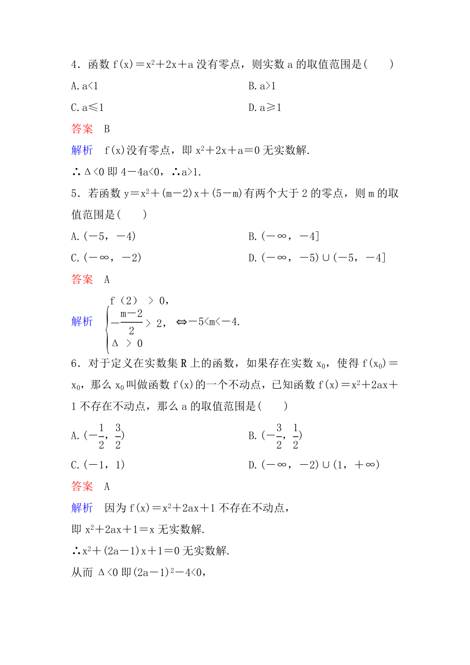 数学必修一第四章综合检测题.doc