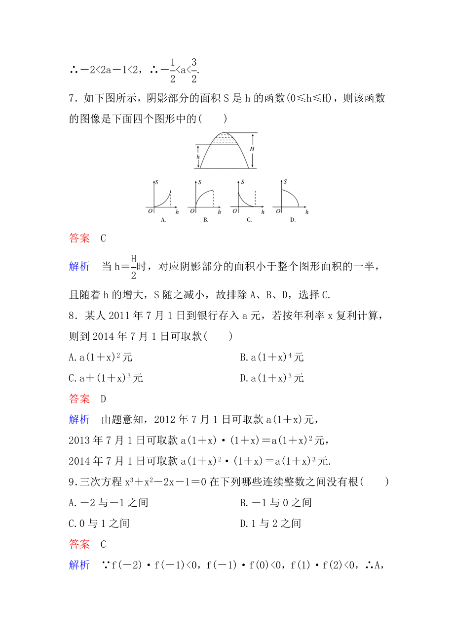 数学必修一第四章综合检测题.doc