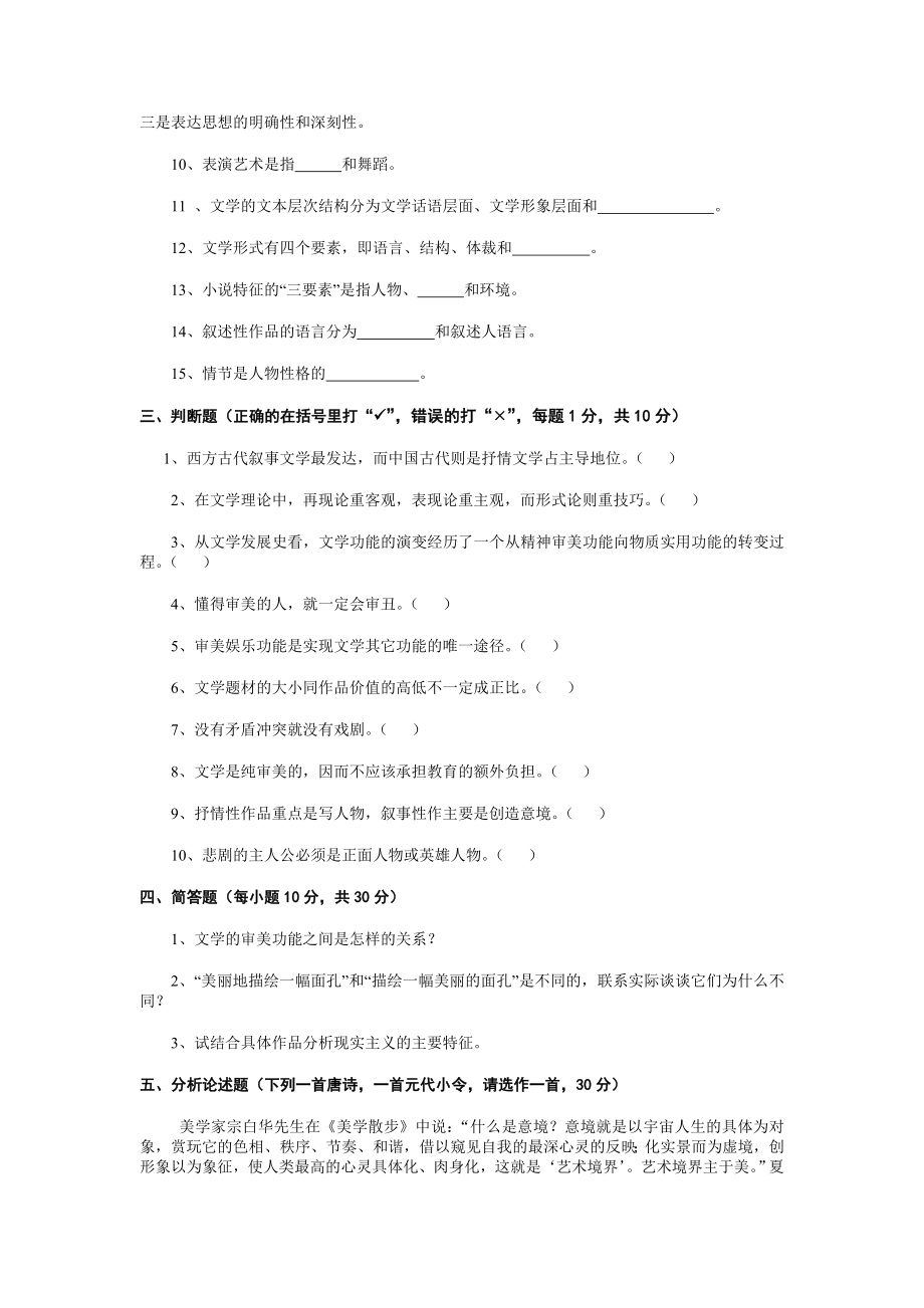 文学理论自测题5套(含答案).doc