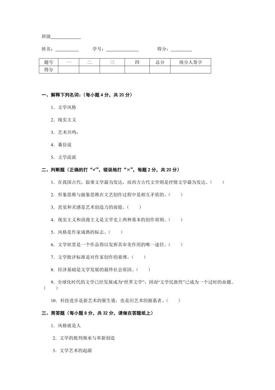 文学理论自测题5套(含答案).doc