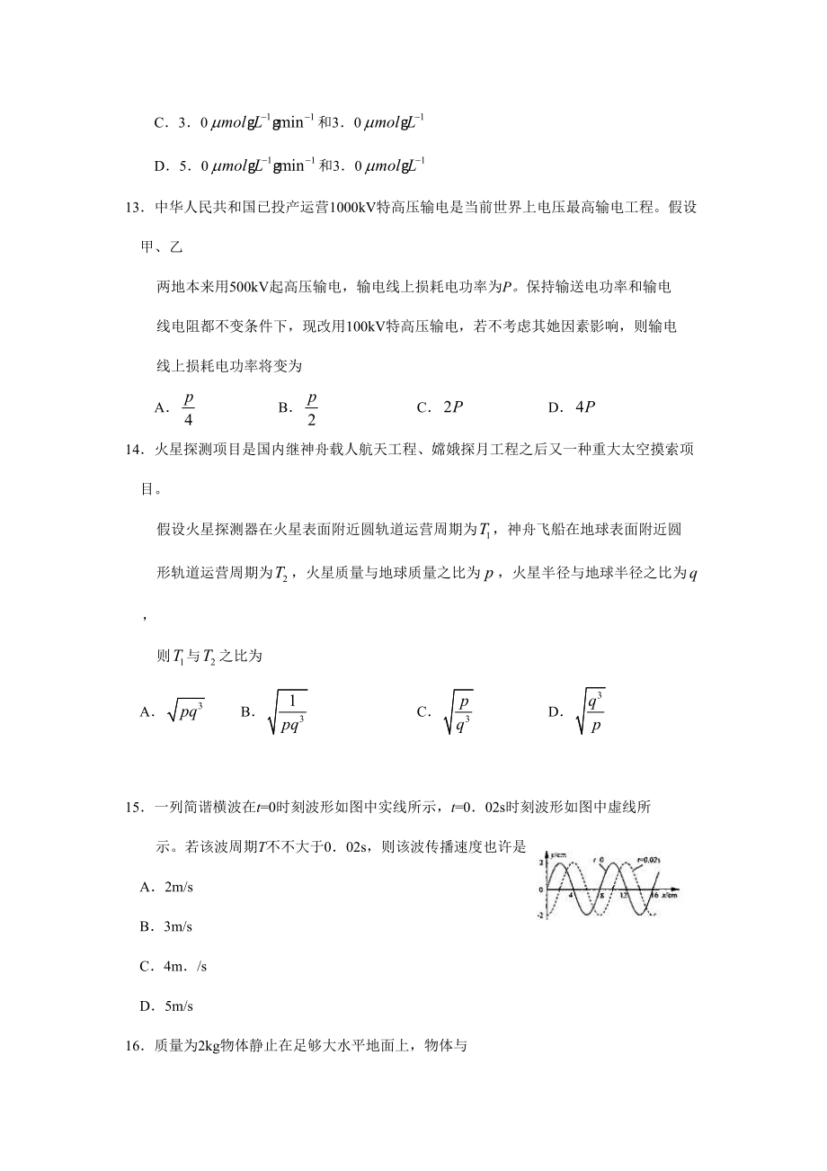 度福建高考真题含答案理综.doc