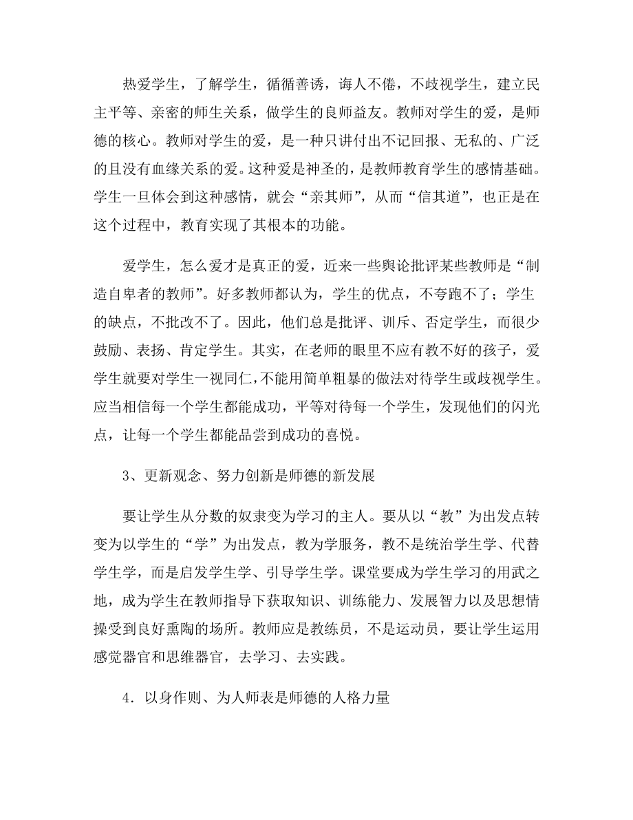 教师师德师风建设个人总结.doc