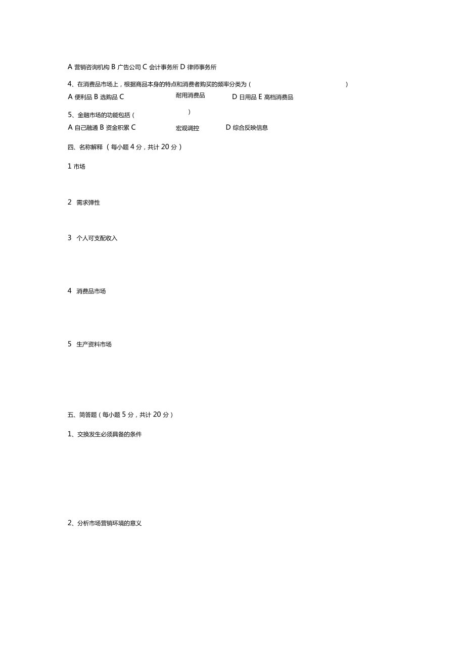 最新中期考试题会计班资料.doc