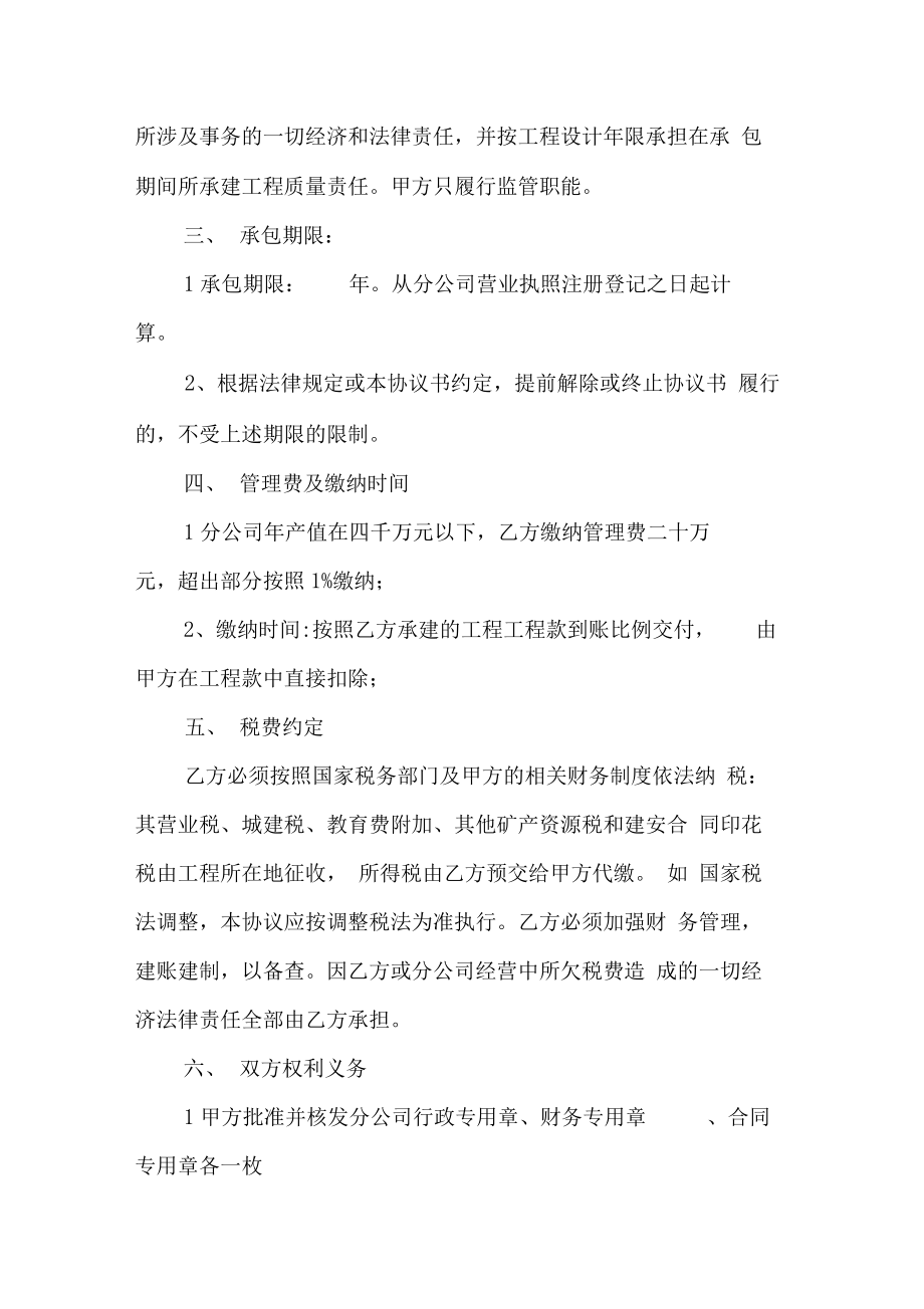 分公司内部经营管理承包协议书.doc