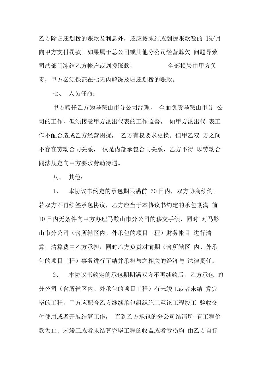 分公司内部经营管理承包协议书.doc