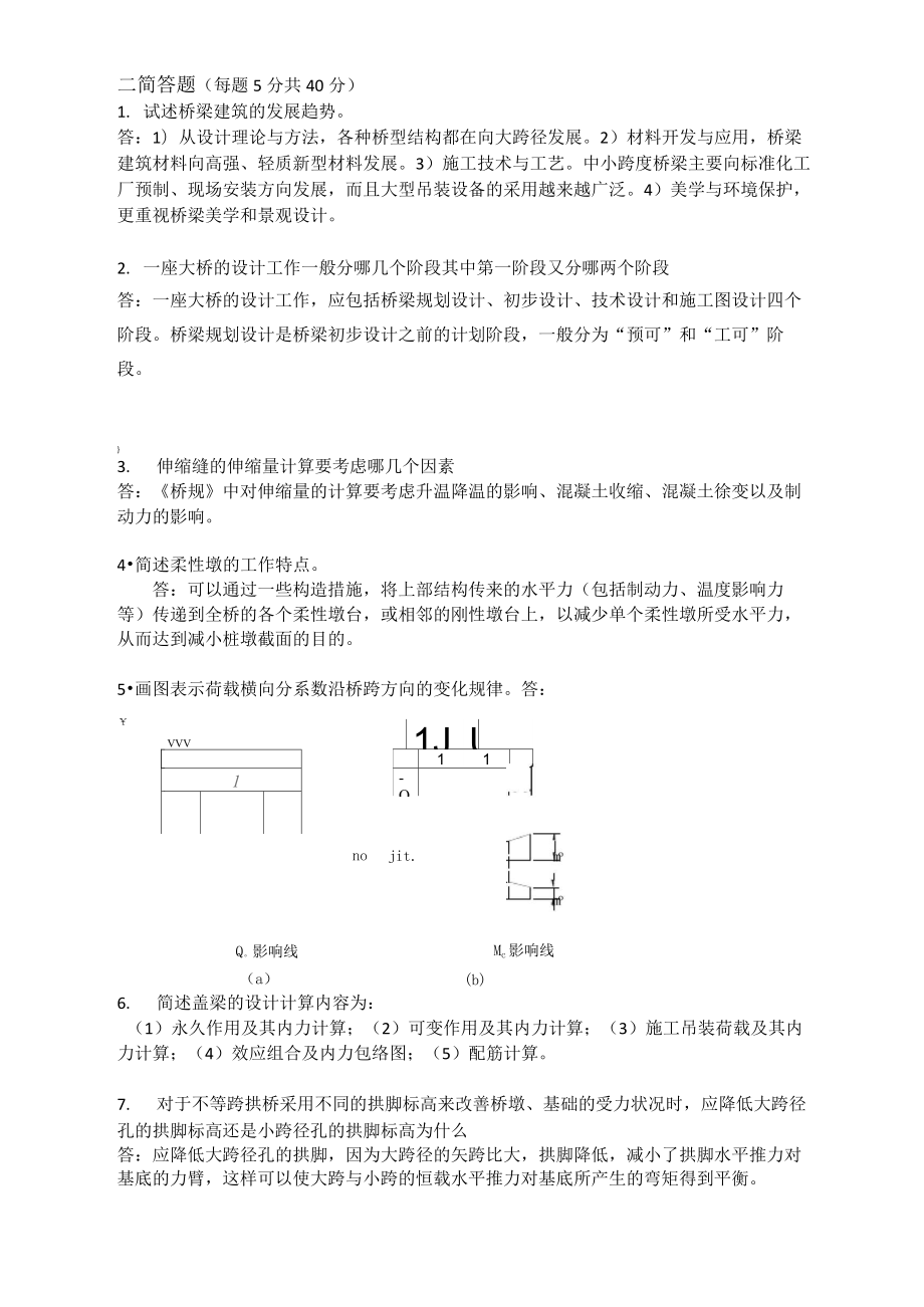 桥梁工程考试试题A卷(含答案).doc