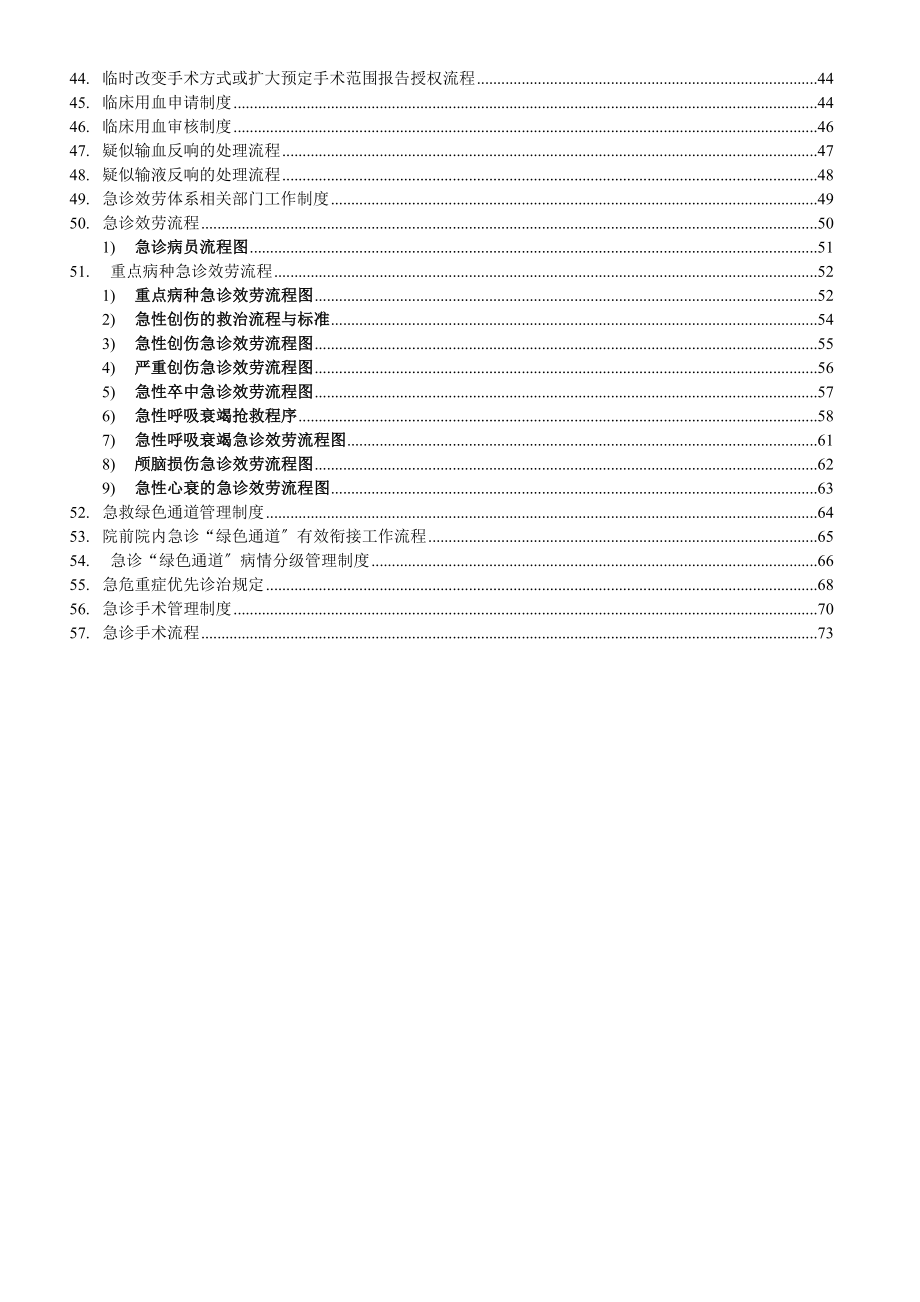 临床医疗工作制度.doc