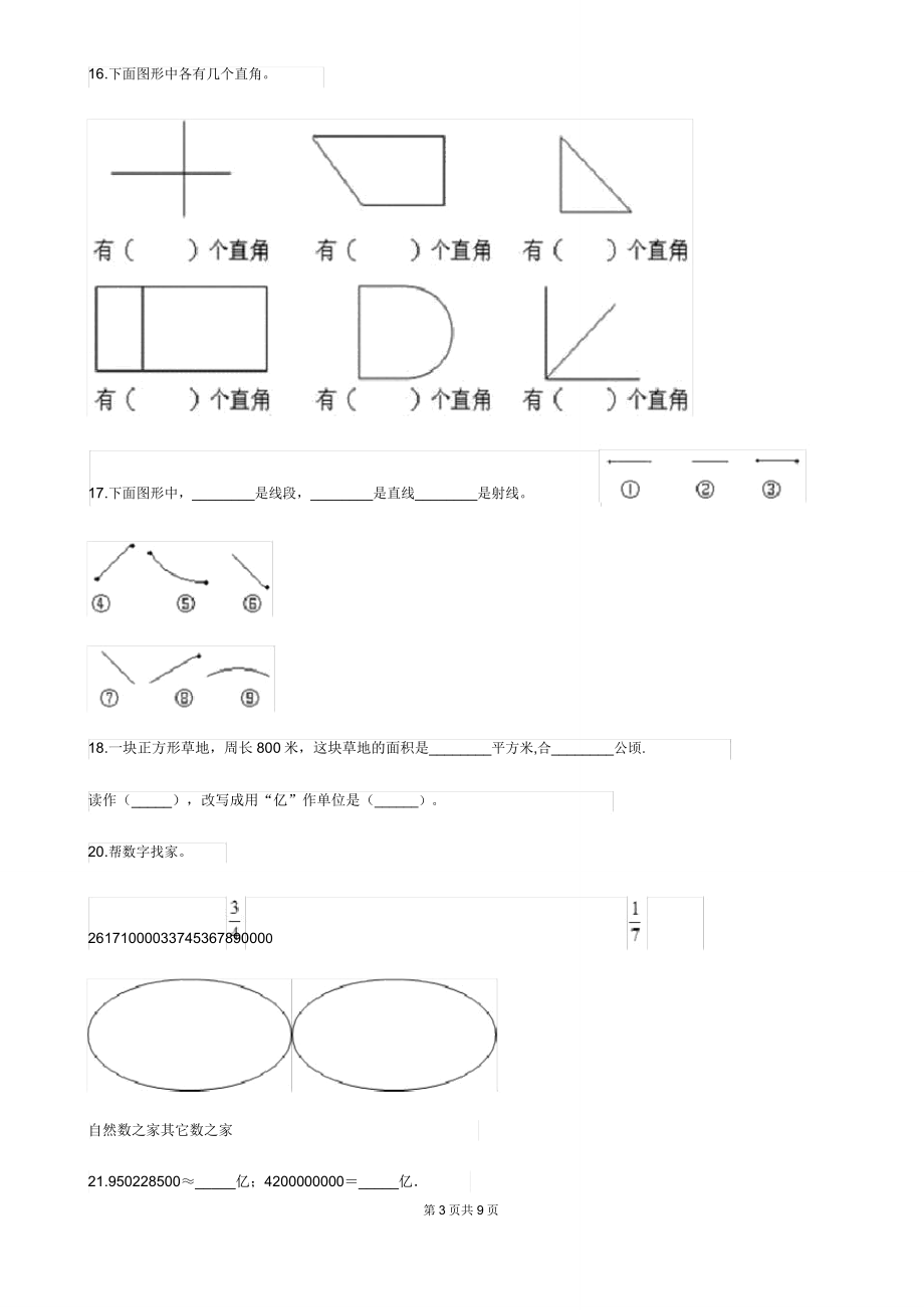 人教版四年级上册期中联考数学试卷.doc