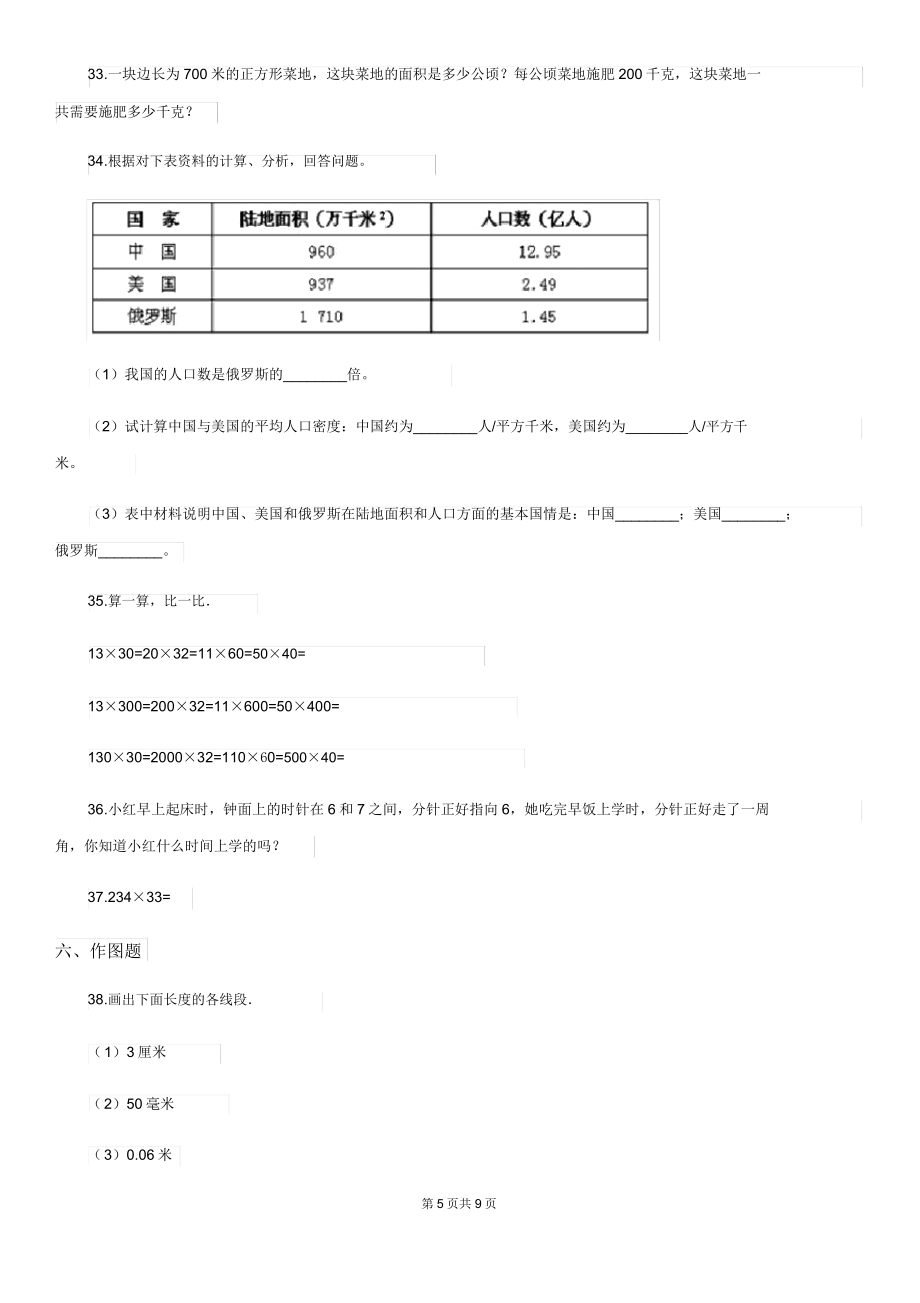 人教版四年级上册期中联考数学试卷.doc