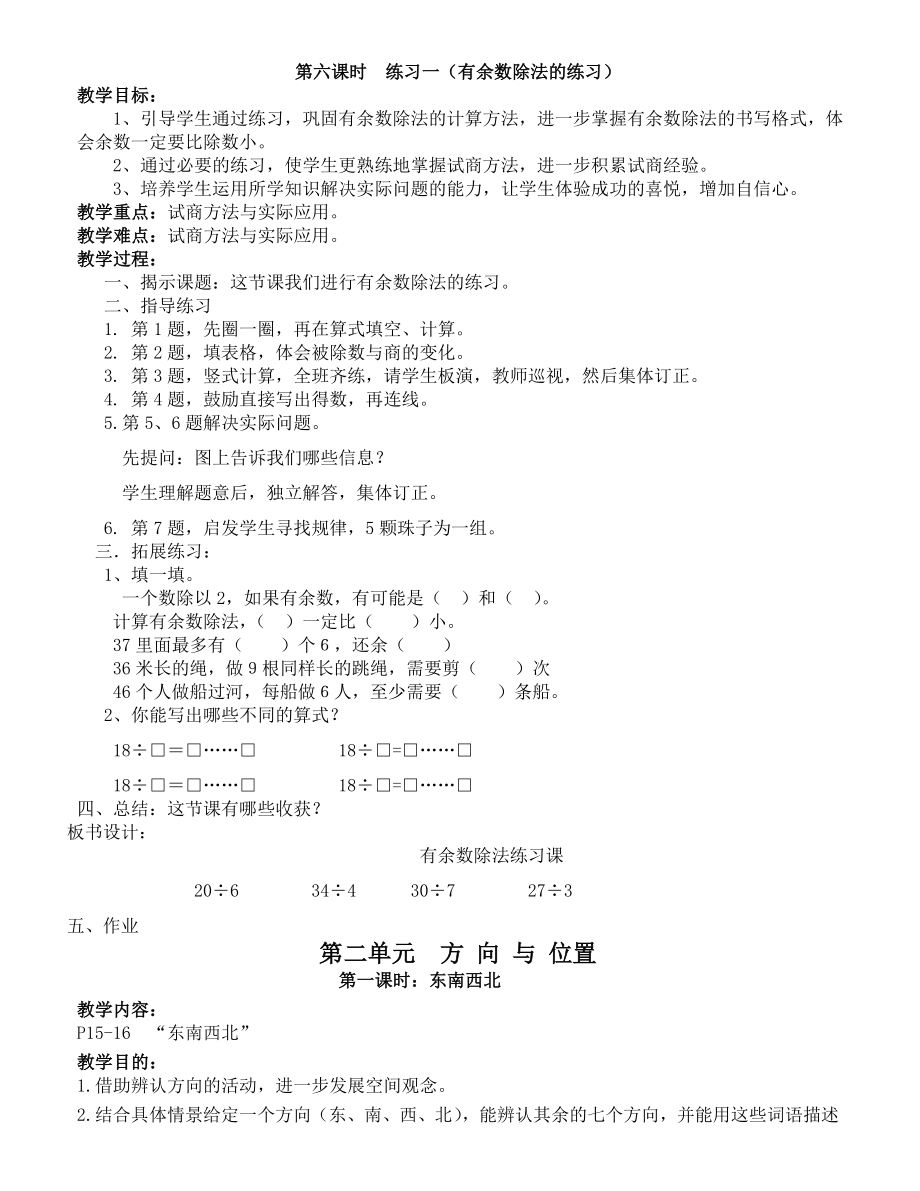 北师大版二年级下册数学教案(含反思).doc