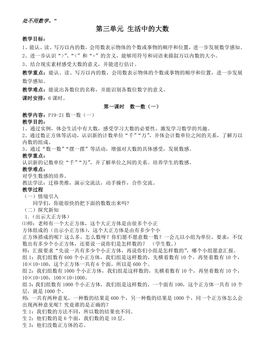 北师大版二年级下册数学教案(含反思).doc