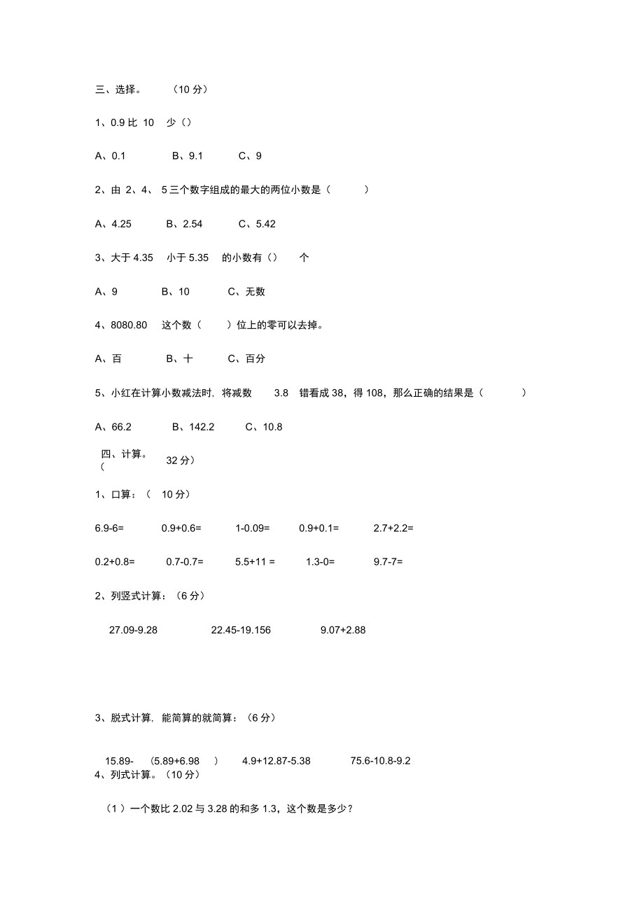 北师大版四年级数学下册第一单元测试题含答案.doc