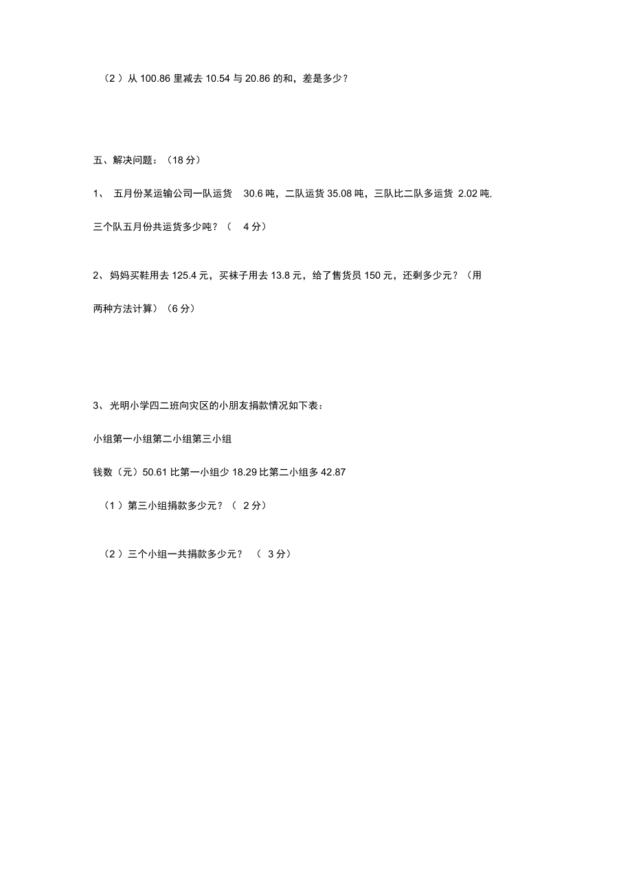 北师大版四年级数学下册第一单元测试题含答案.doc