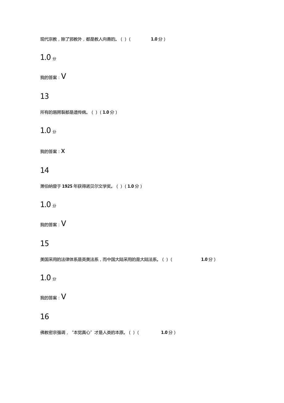 尔雅探索发现生命期末考试答案.doc