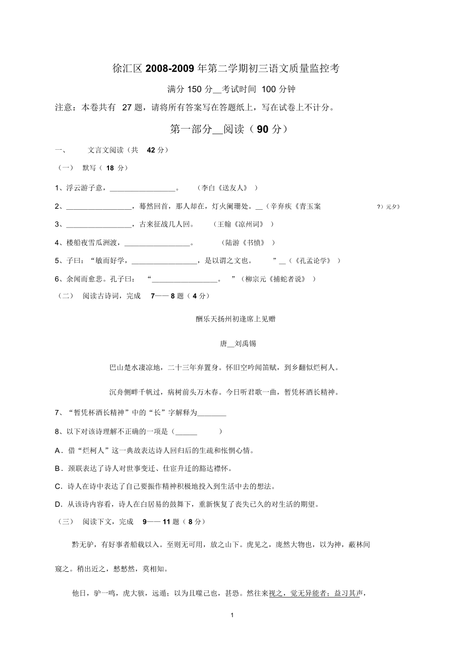 徐汇区20082009二模语文试题(含答案).doc