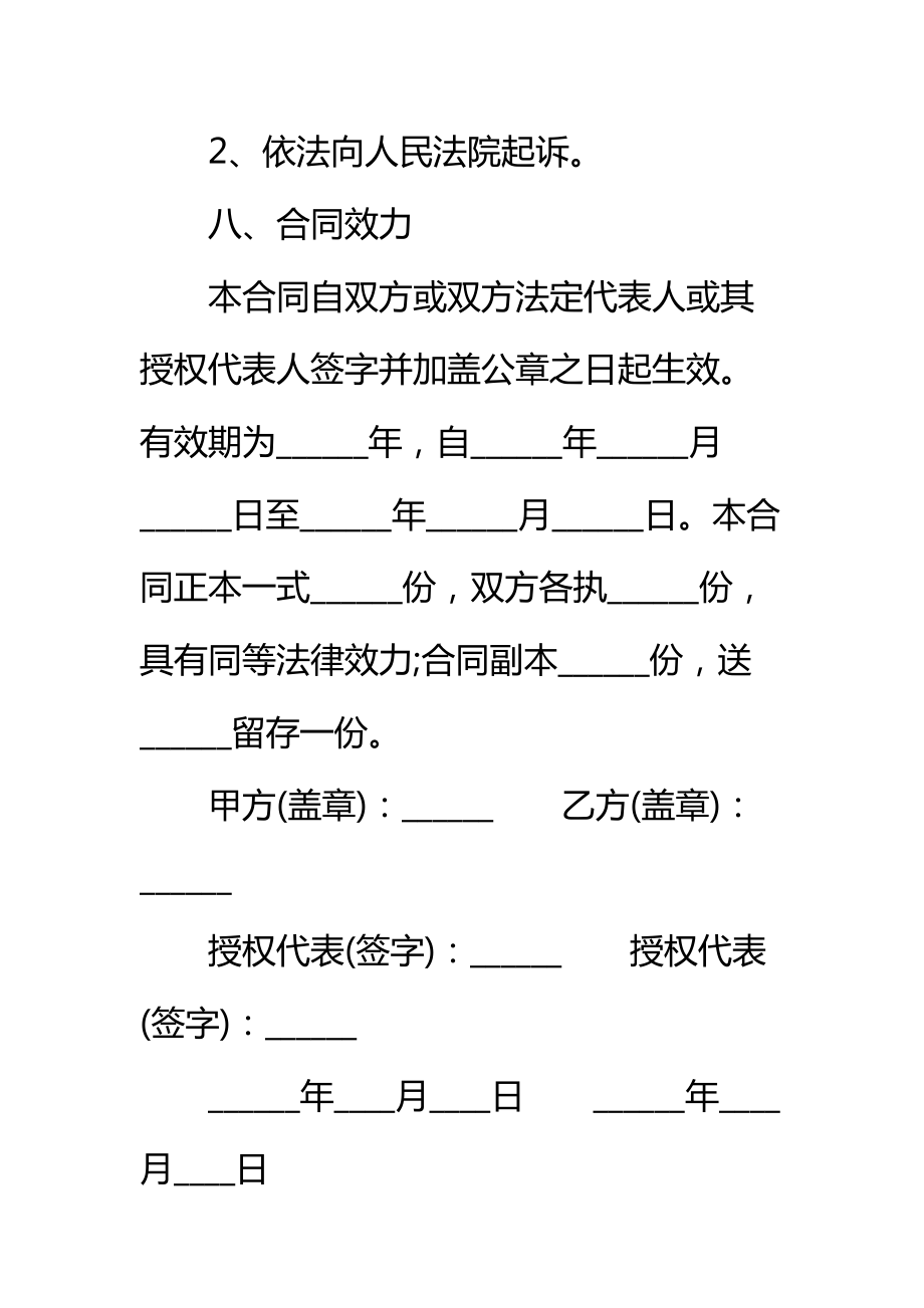 厂房拆除合同协议书标准范本.doc