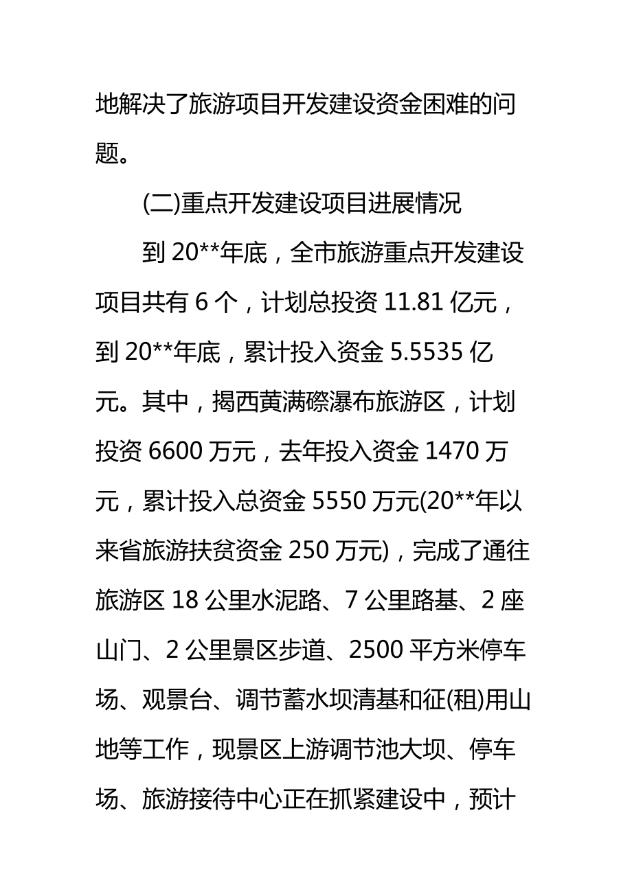 初步核实情况报告标准范本_1.doc