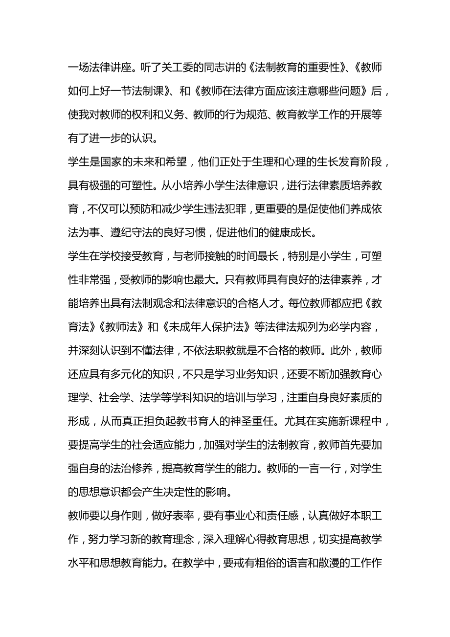 最新教师讲座心得体会简短3篇.doc