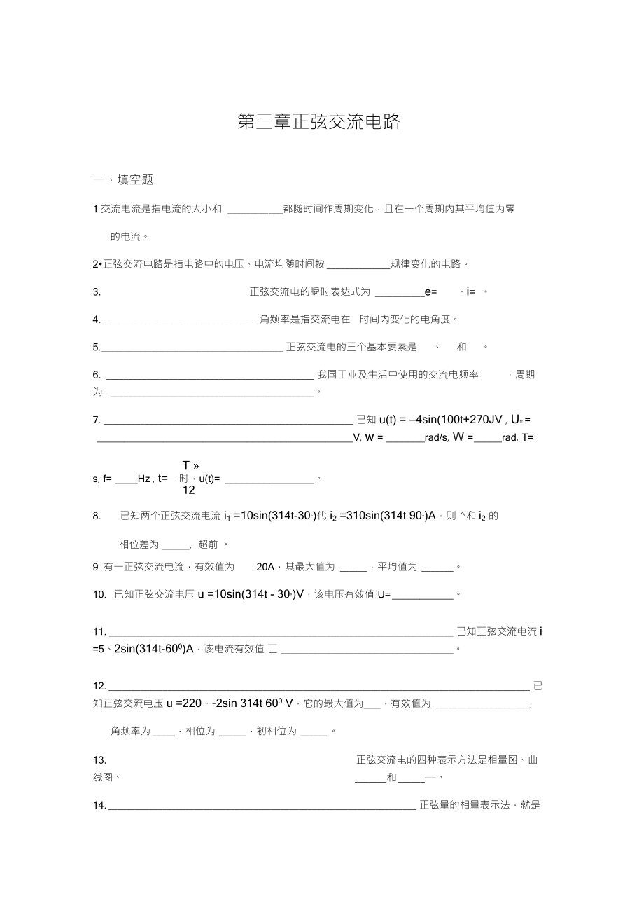 正弦交流电路试题及答案.doc