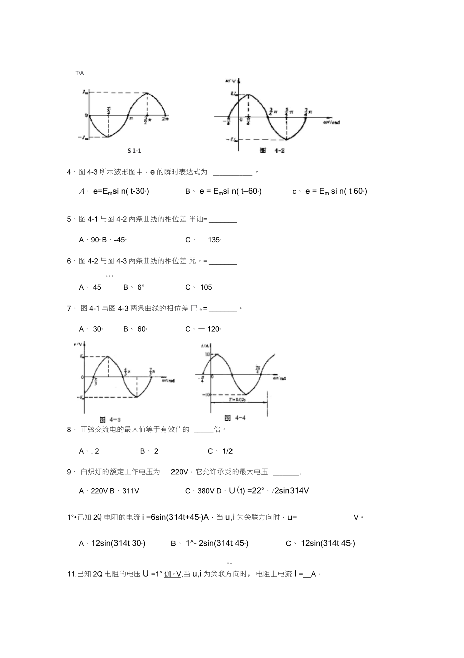 正弦交流电路试题及答案.doc