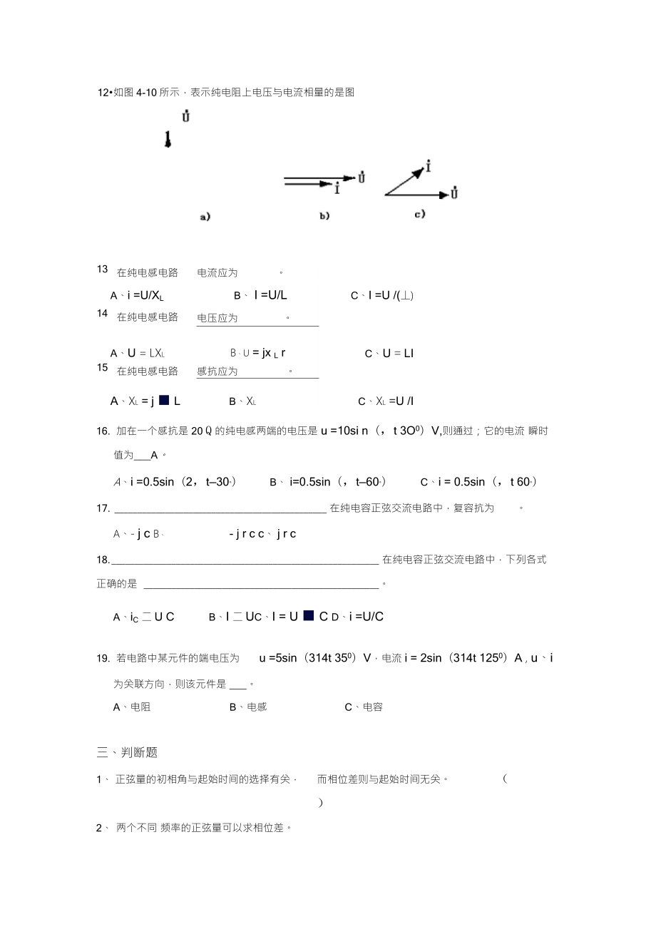 正弦交流电路试题及答案.doc