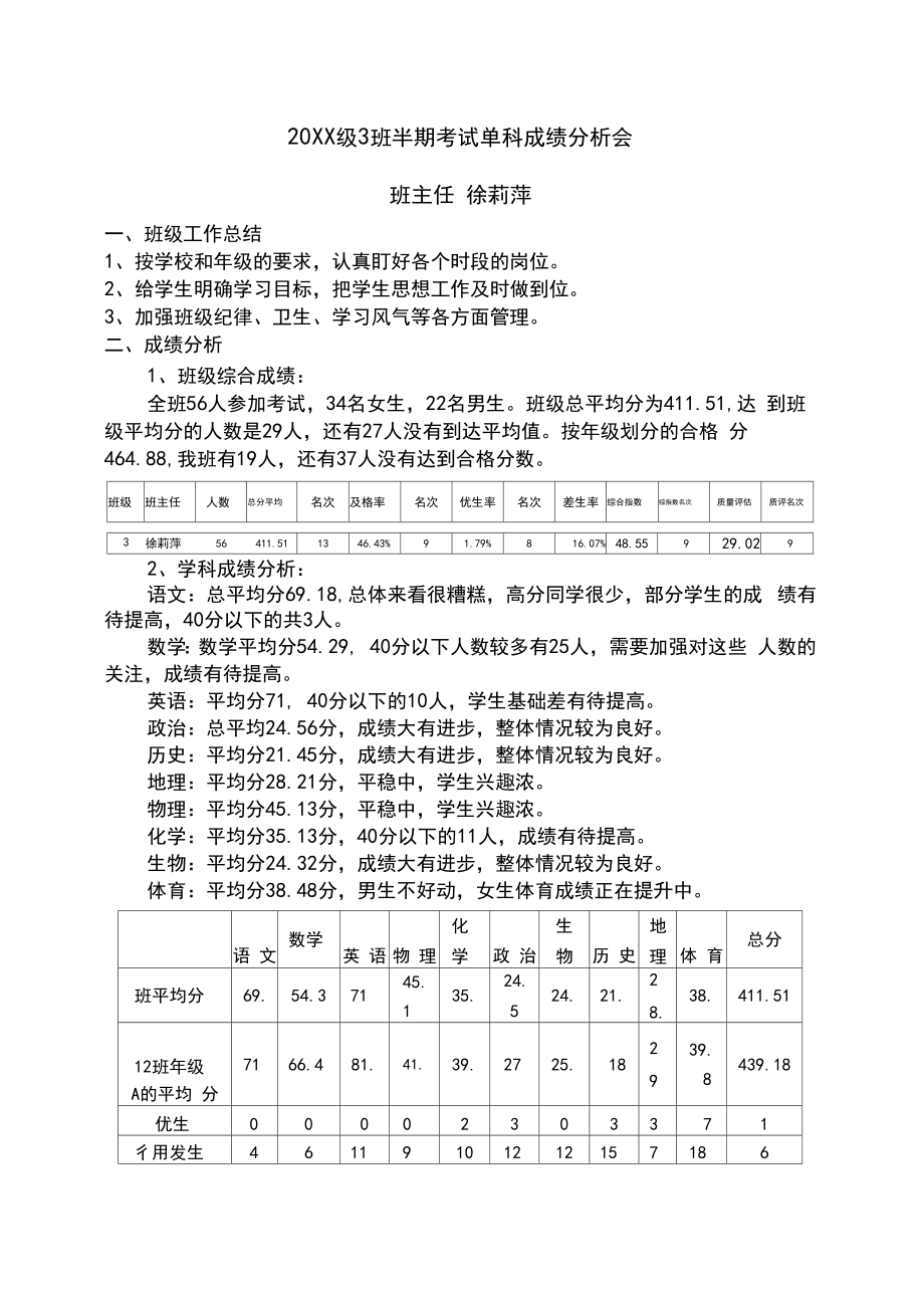 初三三班班主任期中考试质量分析.doc