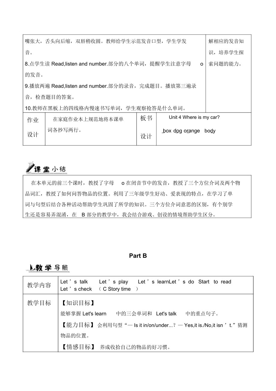 PEP人教版三年级英语下册Unit4教案.doc