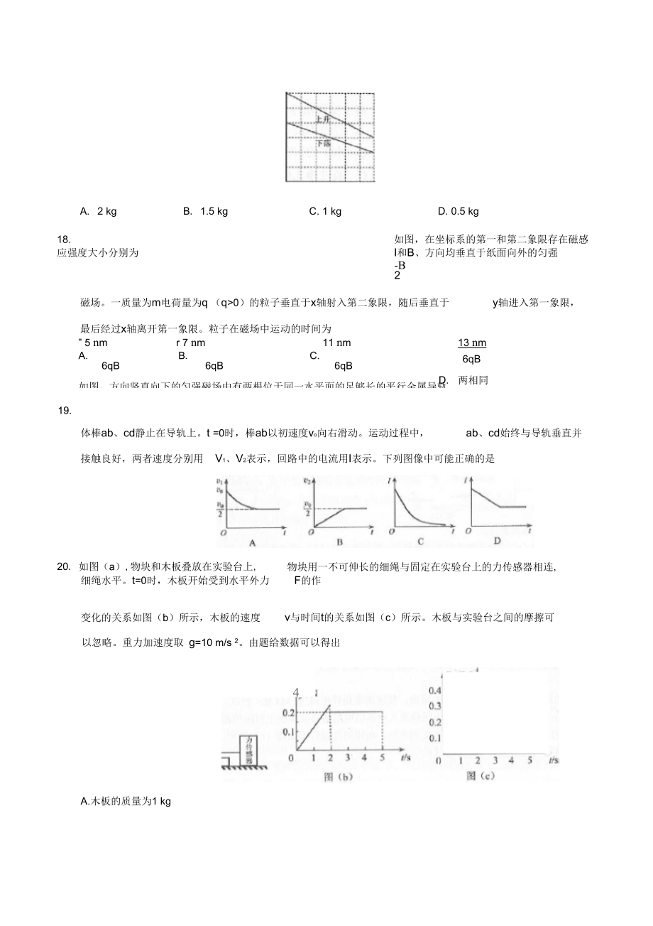 普通高等学校招生全国统一考试理综(含答案).doc