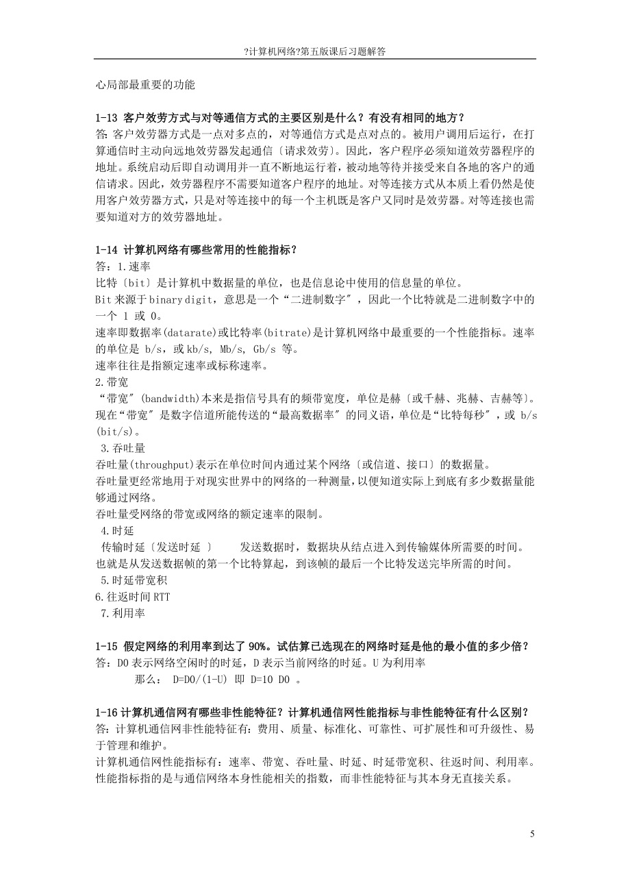 最新《计算机网络》谢希仁第六版课后习题答案.doc