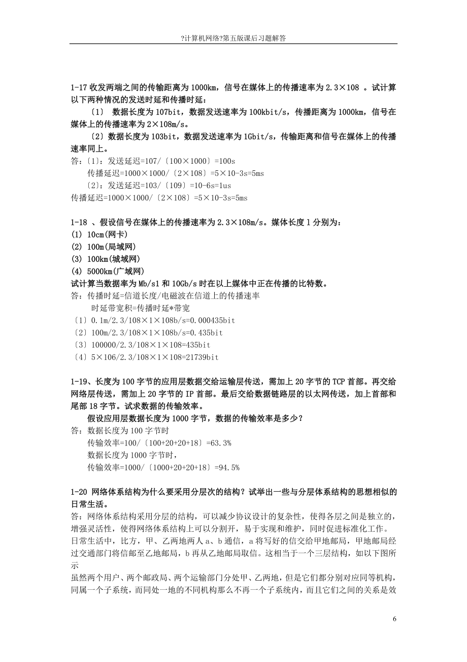 最新《计算机网络》谢希仁第六版课后习题答案.doc