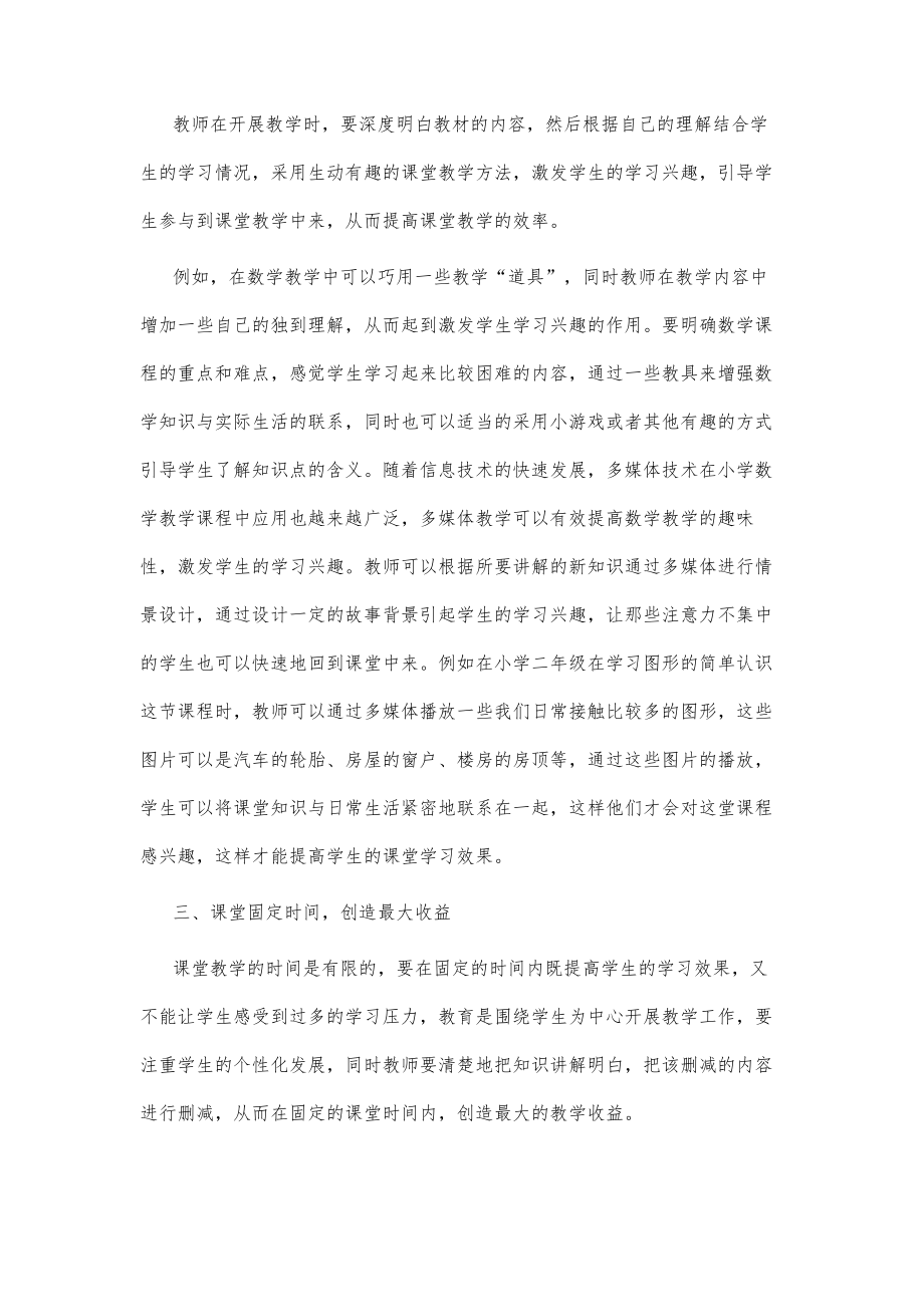 双减背景下提高小学数学课堂教学效率的探讨.doc