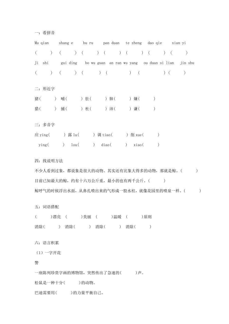 五年级上学期语文总复习.doc