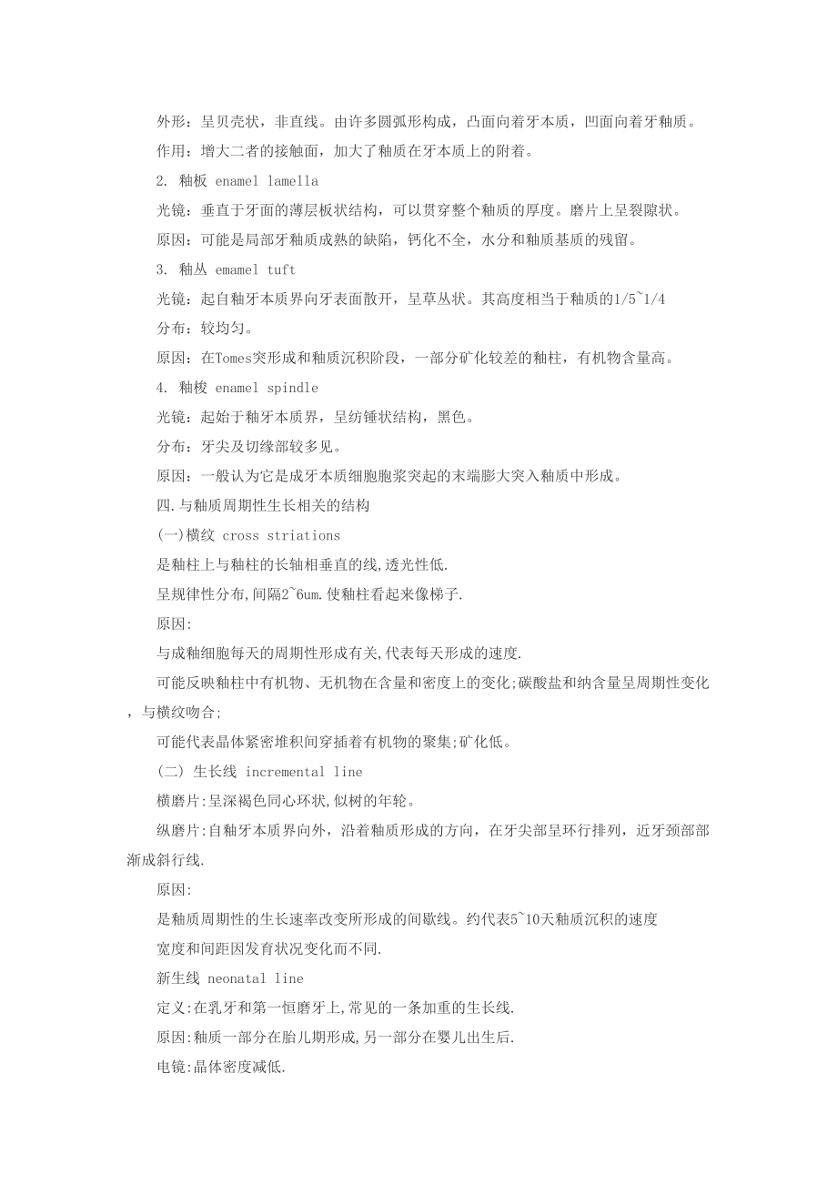 口腔执业医师口腔组织病理学讲义.doc