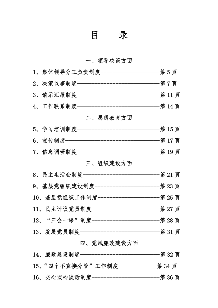 xx街道工作委员会街道办事处管理规章制度汇编.doc