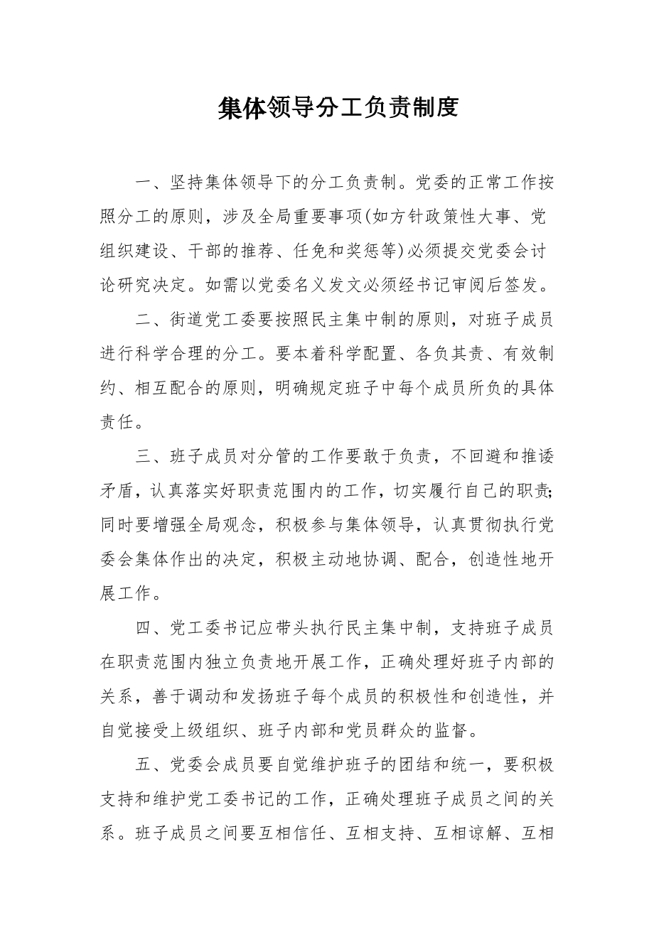 xx街道工作委员会街道办事处管理规章制度汇编.doc