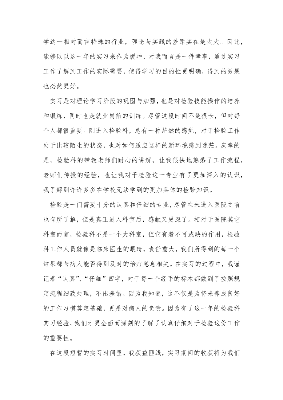 医学实习生个人总结（优选4篇）.doc