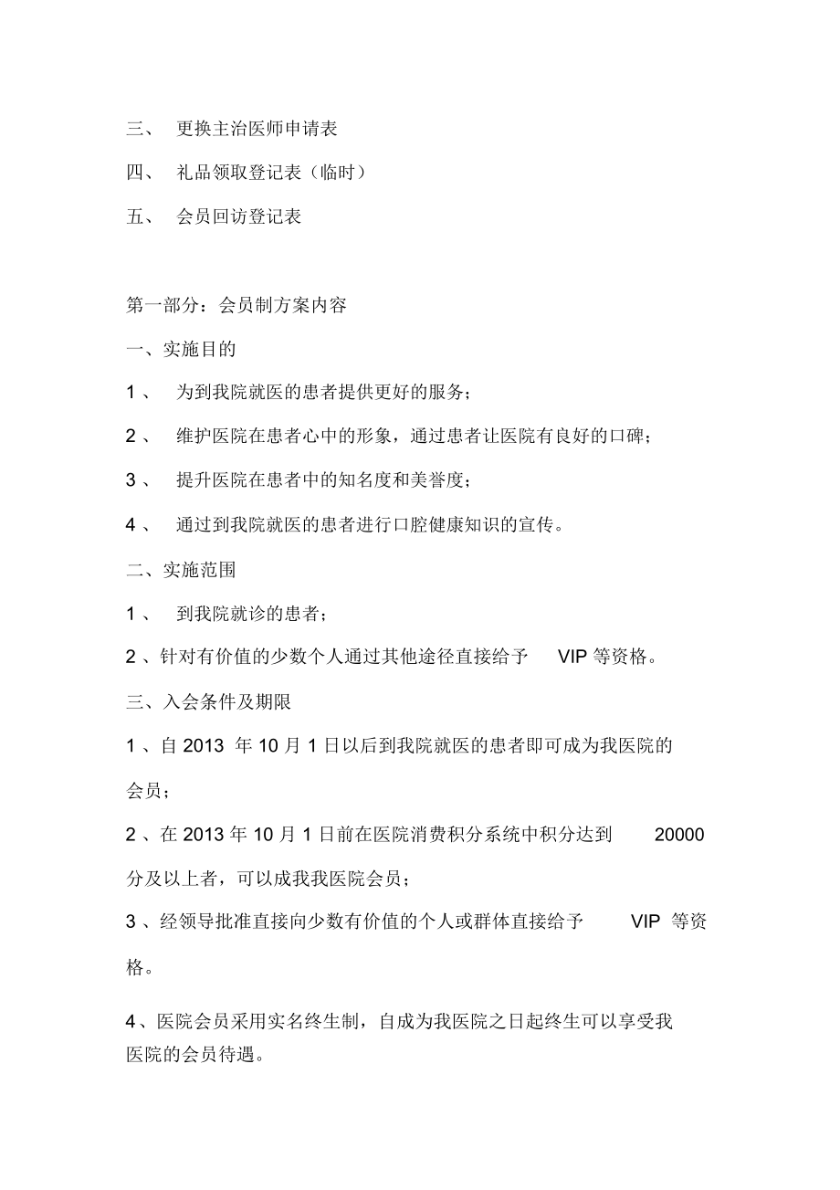 口腔医疗会员管理技术方案.doc