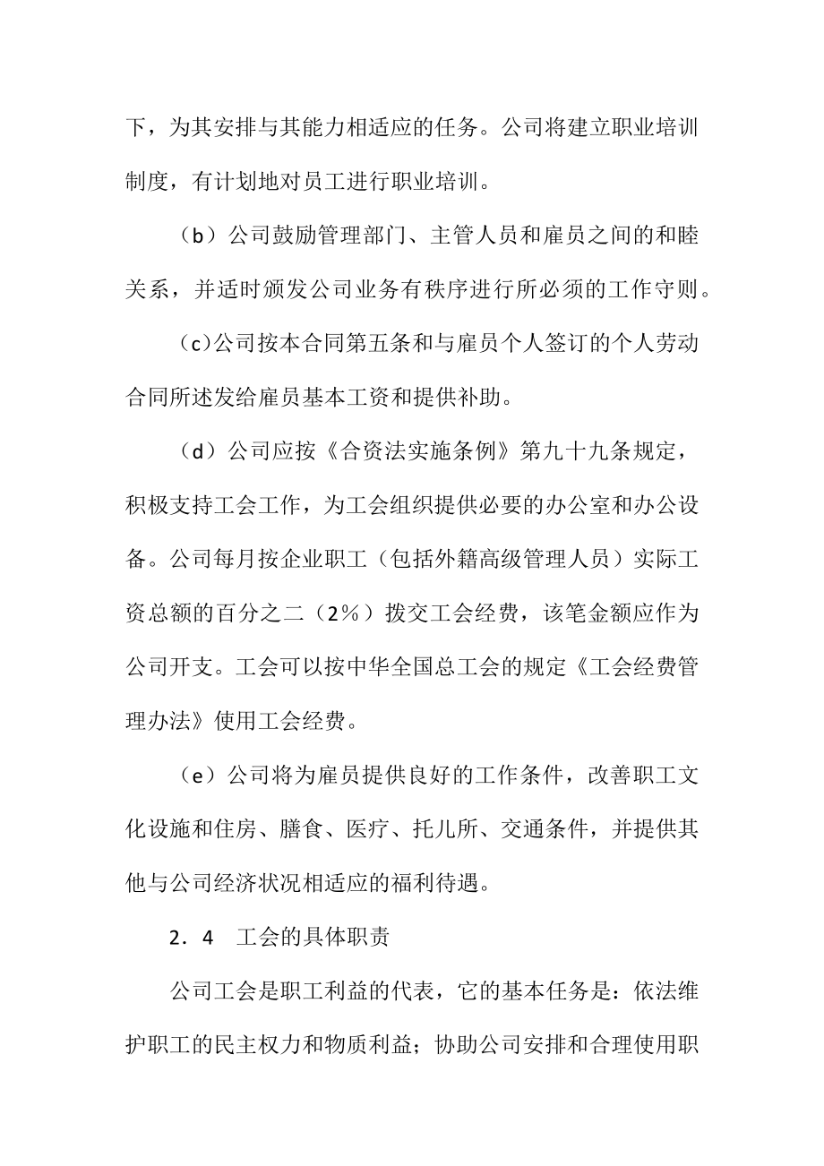 北京某机械有限公司与北京某机械有限公司工会集体劳动合同范本.doc