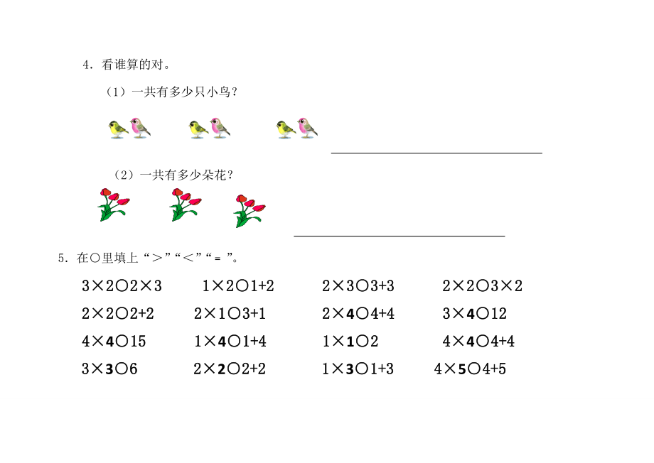 数学北师大版二年级上册乘法口诀作业.doc