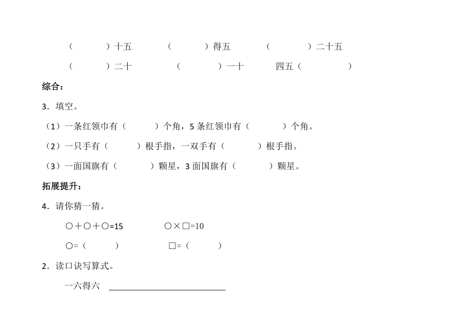 数学北师大版二年级上册乘法口诀作业.doc