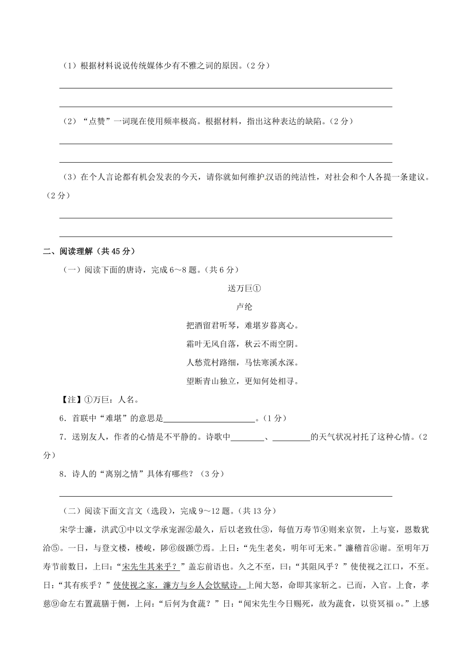 江苏省镇江市中考语文试题(含答案).doc